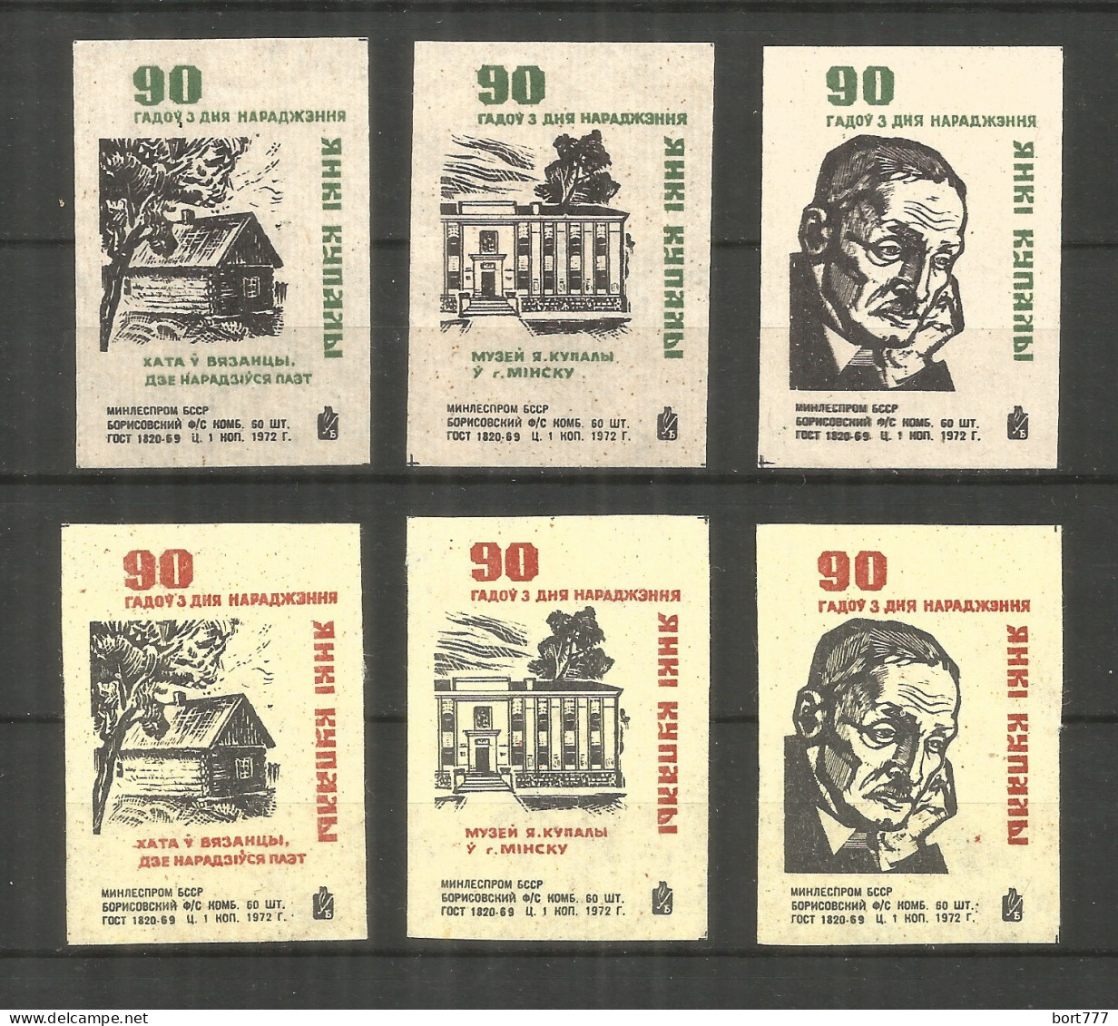 RUSSIA USSR 1972 Matchbox Labels 6v - Matchbox Labels