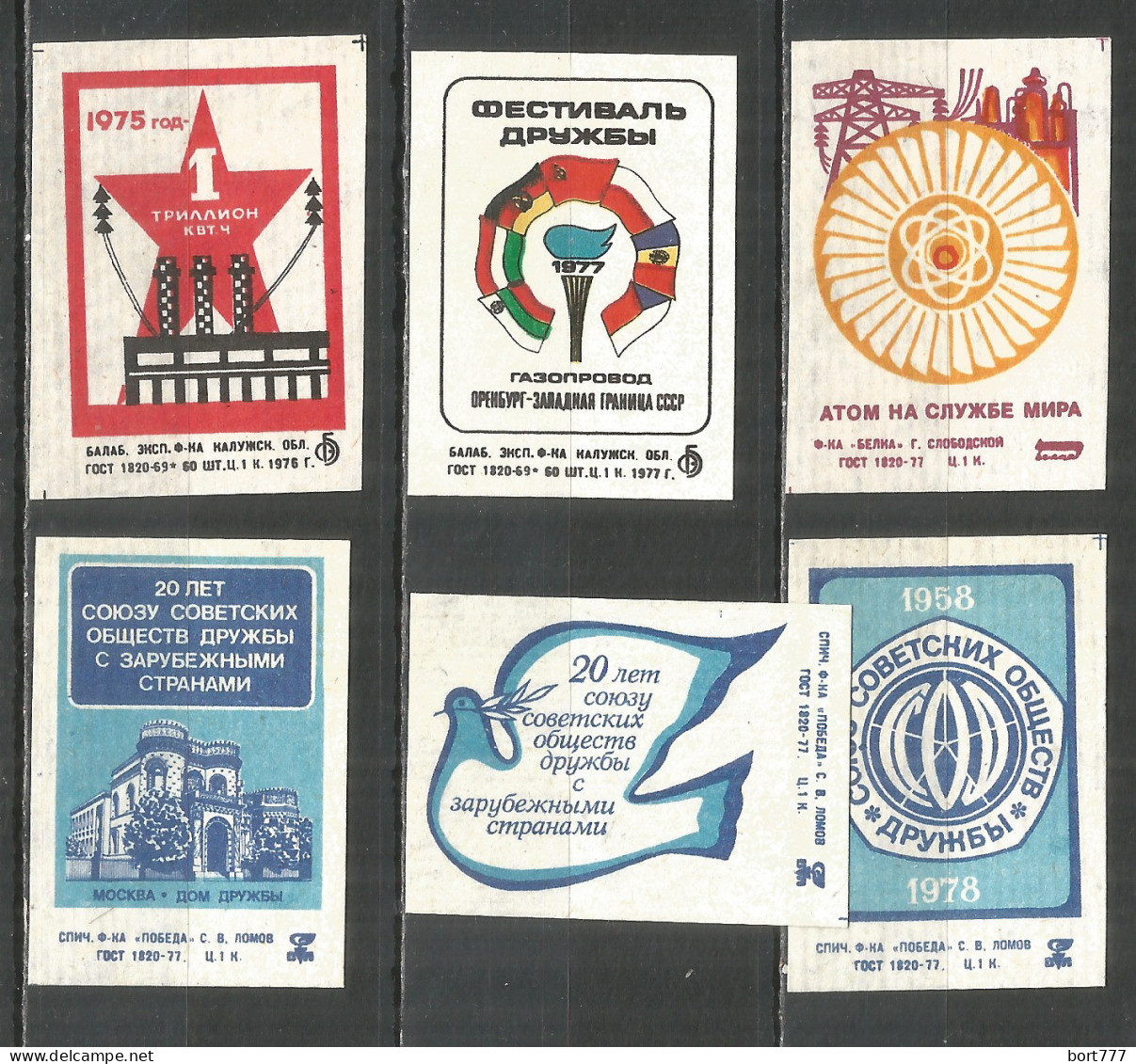 RUSSIA USSR 1977 Matchbox Labels 6v  - Scatole Di Fiammiferi - Etichette