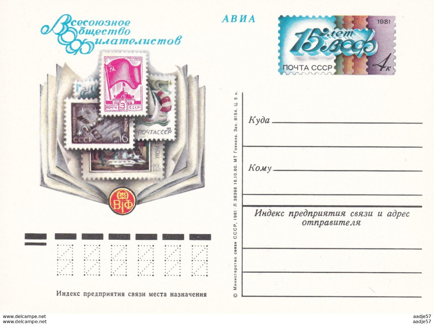 Russia Russland Russie Ship 16.10.1980 - Europa