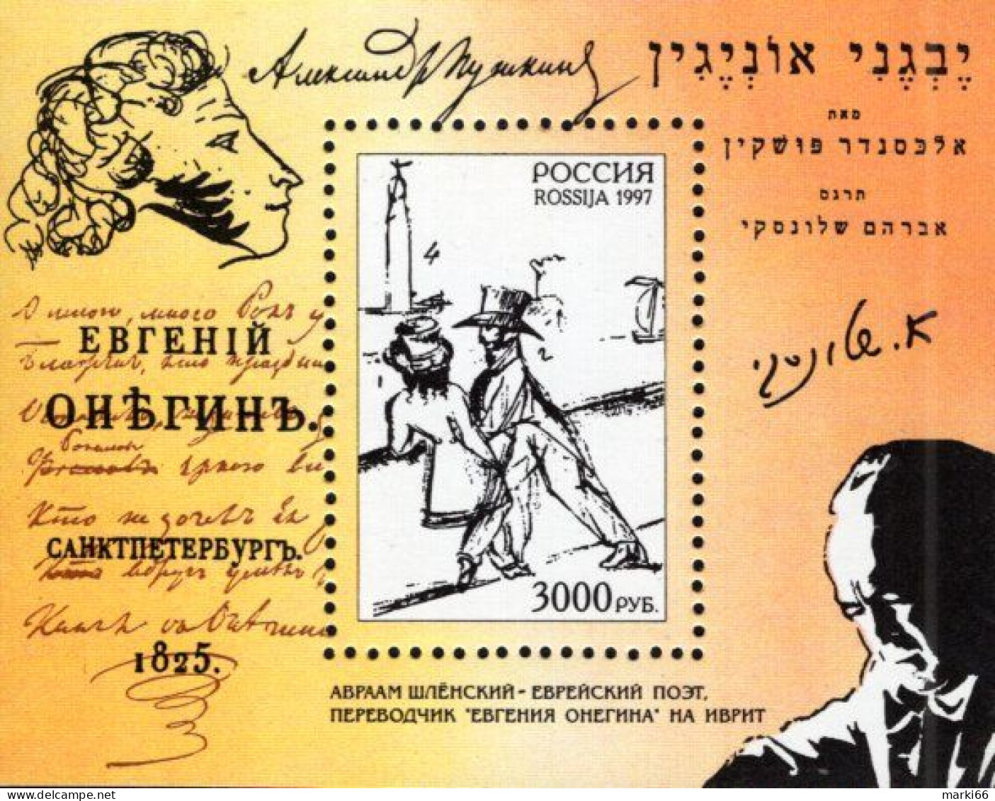 Russia - 1997 - Yevgeni Onegin By Alexander Pushkin - Joint Issue With Israel - Mint Souvenir Sheet - Nuevos