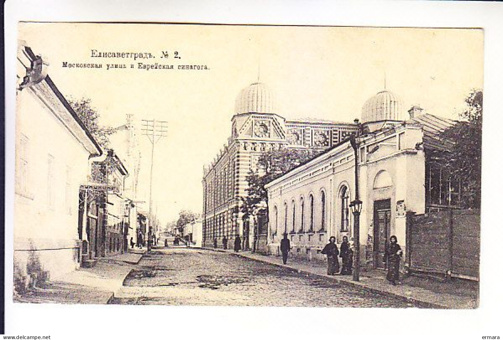 UKRAINE ELISAVETGRAD MOSCOW STREET  JEWISH SYNAGOGUE JUDAICA - Ukraine