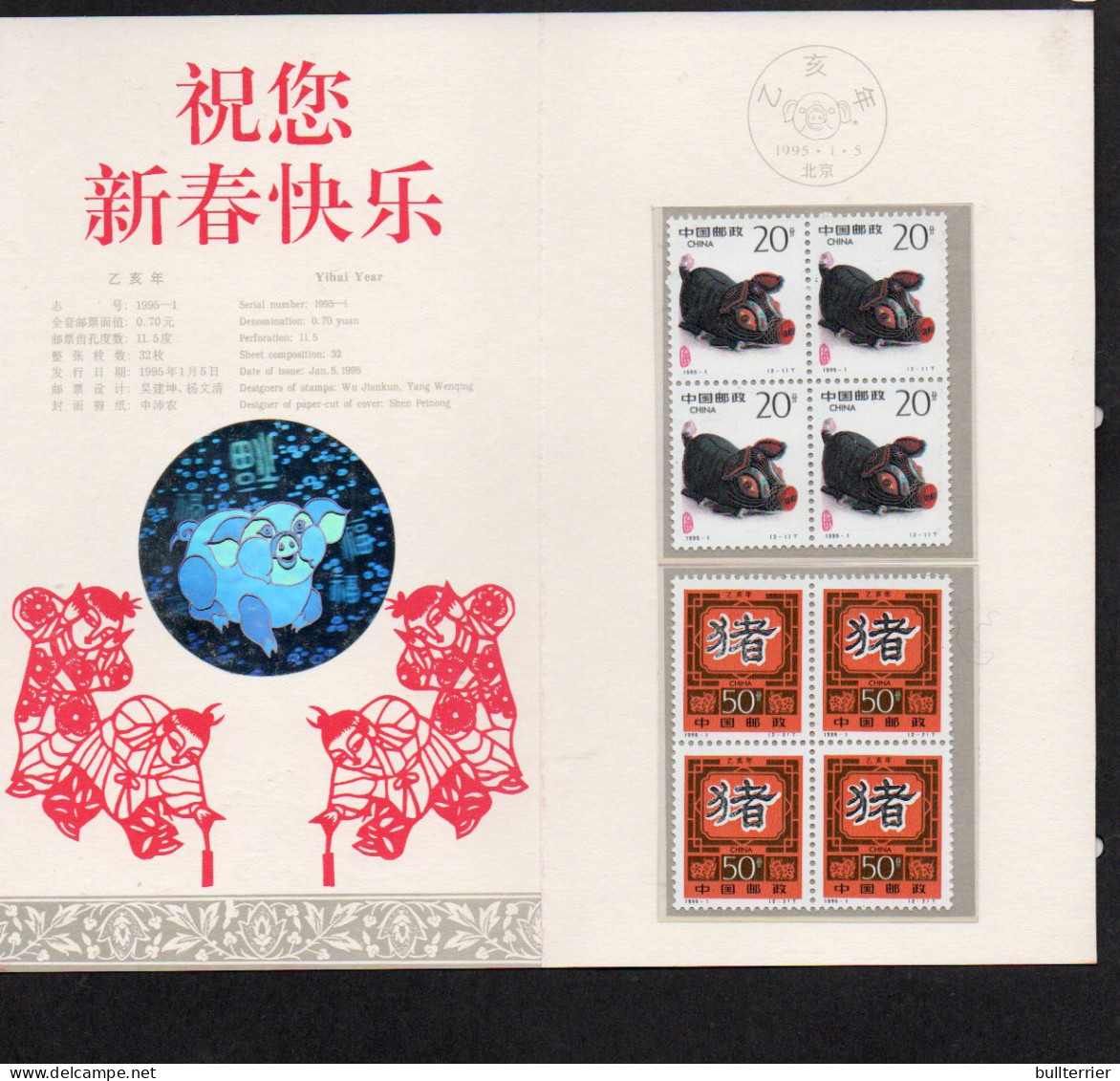 CHINA -  1995 -NEW YEAR YEAR OF PIG HOLOGRAM FOLDER WITH SET OF 2 IN BLOCKS OF 4 MINT NEVER HINGED - Covers & Documents