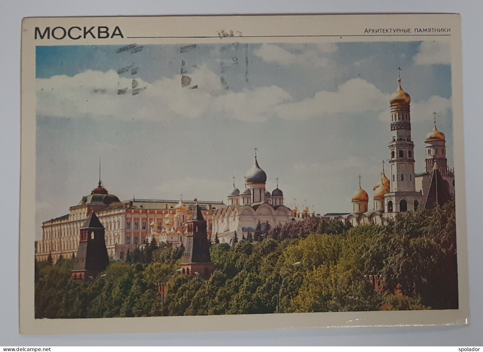 Nostalgie-Vintage Postcard-MOSCOW-View Of The Kremlin-1978-Moscou-RUSSIA-used With Stamp 1979-rare - Russia