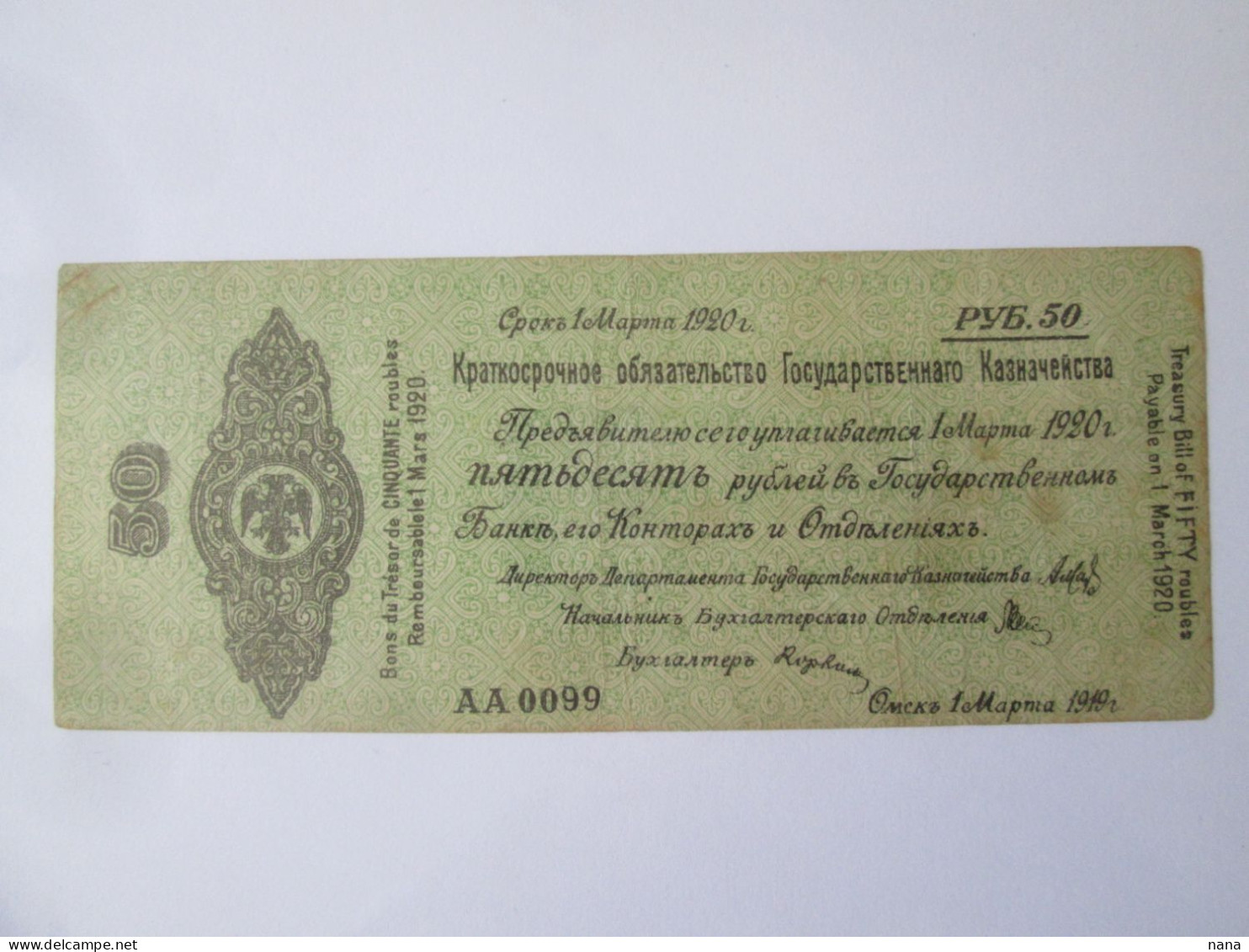 Russia/Siberia-Omsk 50 Rubles 1920 Banknote Series:AA0099 Civil War/Guerre Civile - Rusia