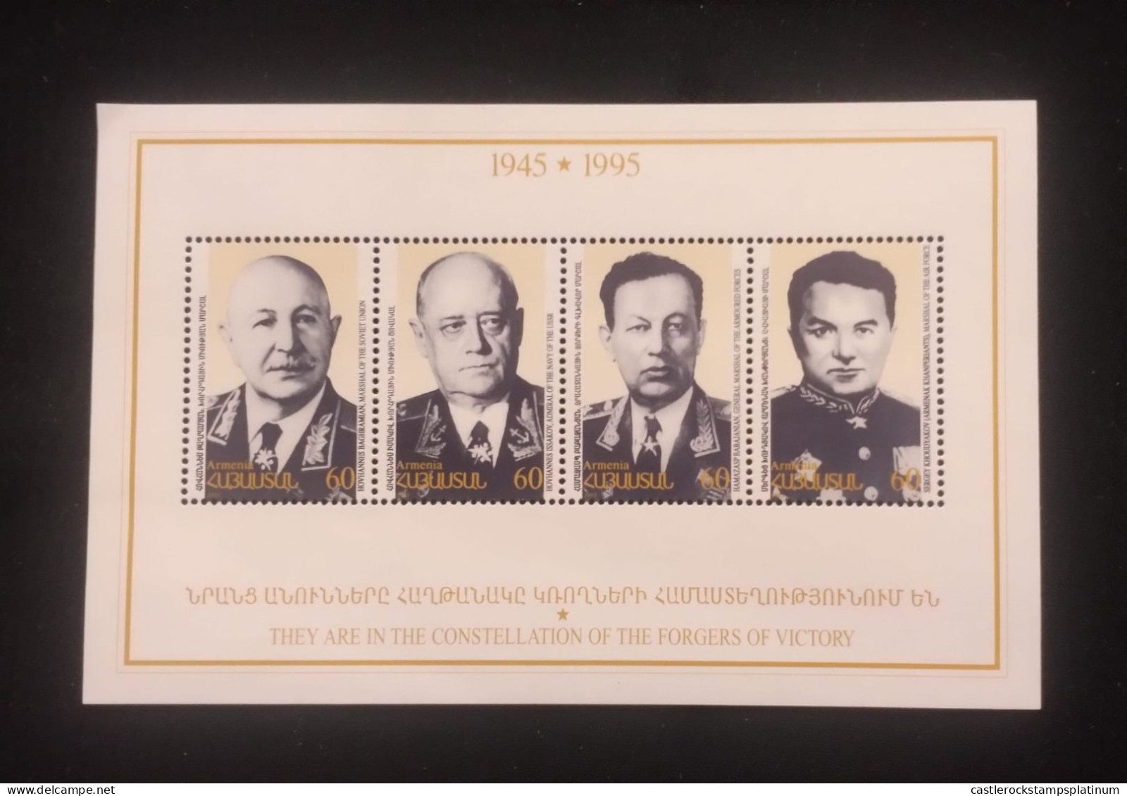 O) 1995 ARMENIA,  END OF WORLD WAR II,  MARSHAL HOVHANNE BAGHRAMIAN, ISSAKOV, HAMAZASP BABAJANIAN, SEGEY KHOUDYAKOV,   M - Armenia