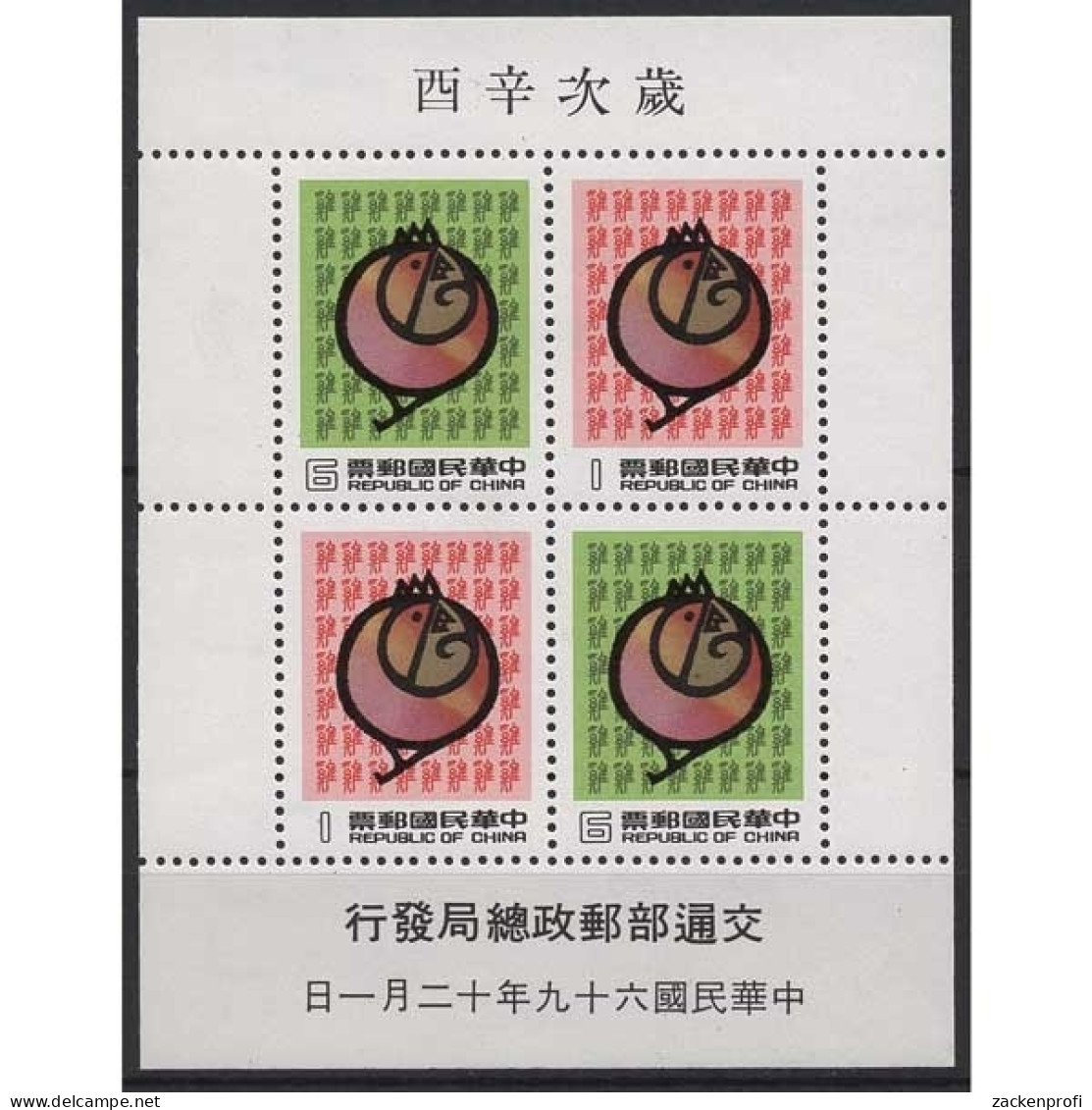 Taiwan 1980 Jahr Des Hahnes Block 24 Postfrisch (C21341) - Nuevos