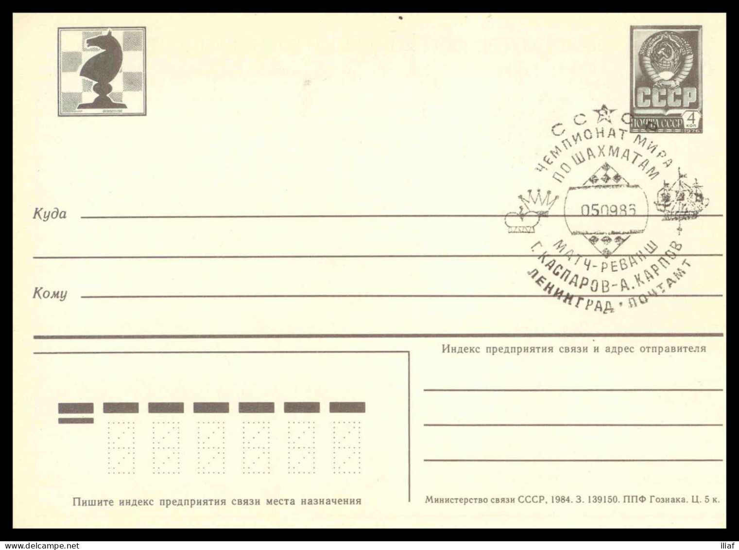 RUSSIA & USSR Chess Karpov-Kasparov World Championship Rematch (1986) Special Cancellation Card For Corresponding Chess - Chess