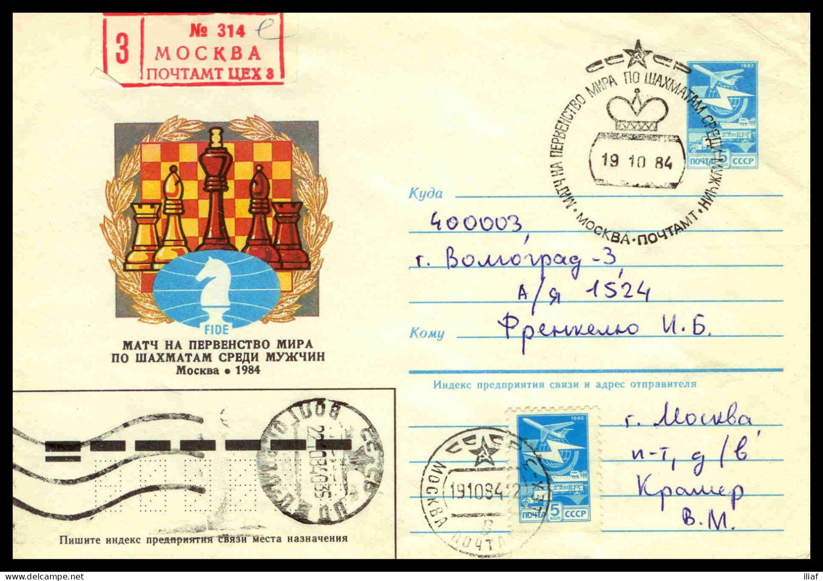 RUSSIA & USSR Chess Men’s World Chess Championship 1984   Special Cancellation On Illustrated Envelope - Echecs