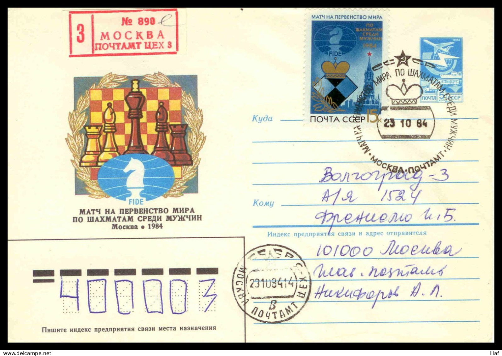 RUSSIA & USSR Chess Men’s World Chess Championship 1984   Special Cancellation On Illustrated Envelope - Echecs