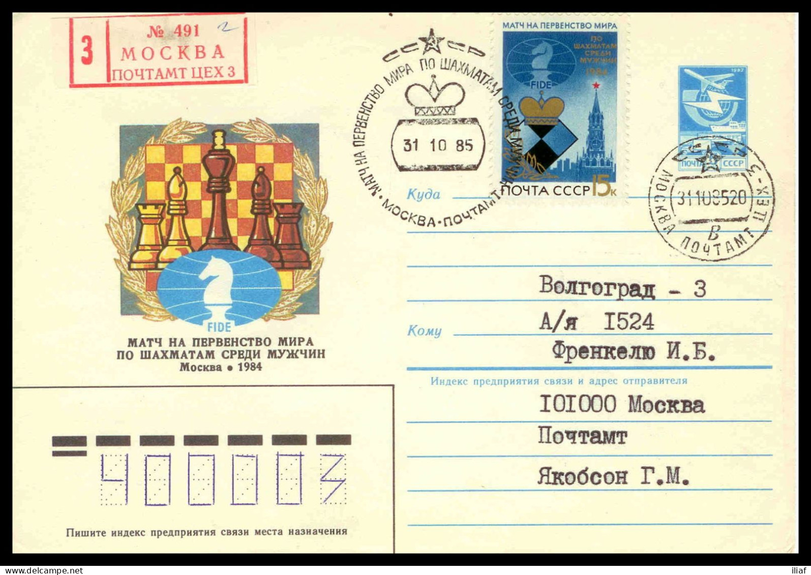 RUSSIA & USSR Chess Men’s World Chess Championship 1985   Special Cancellation On Illustrated Envelope - Echecs