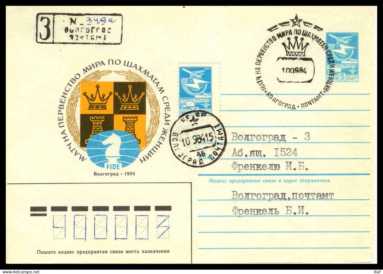 RUSSIA & USSR Chess Women’s World Chess Championship 1984   Special Cancellation On Illustrated Envelope - Echecs