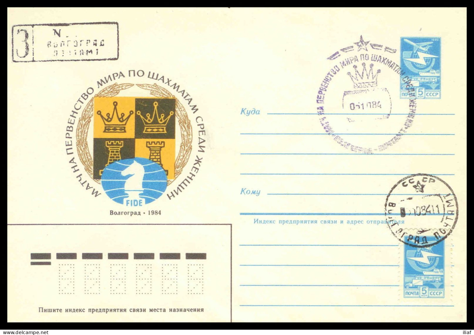 RUSSIA & USSR Chess Women’s World Chess Championship 1984   Special Cancellation On Illustrated Envelope - Echecs