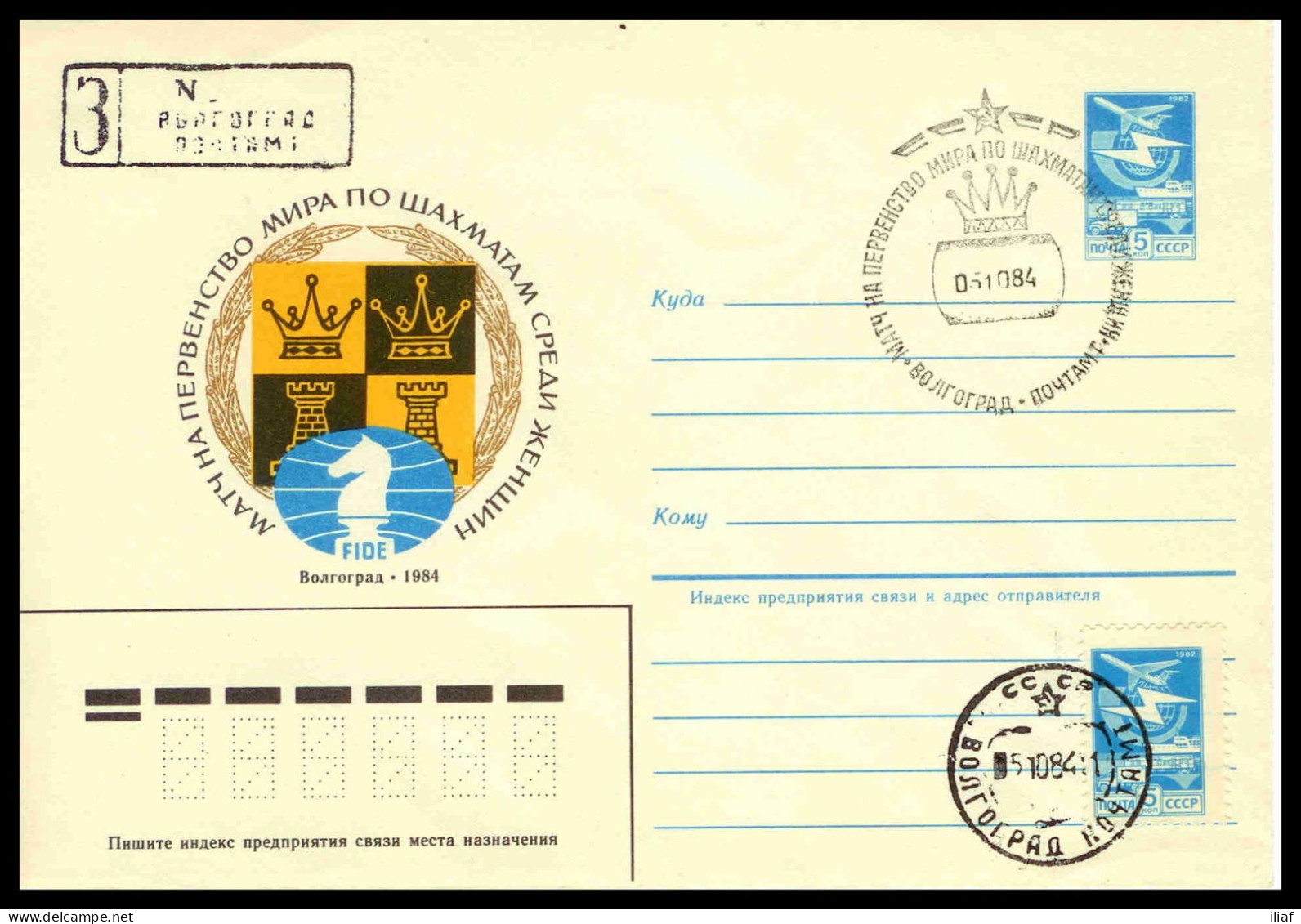 RUSSIA & USSR Chess Women’s World Chess Championship 1984   Special Cancellation On Illustrated Envelope - Echecs