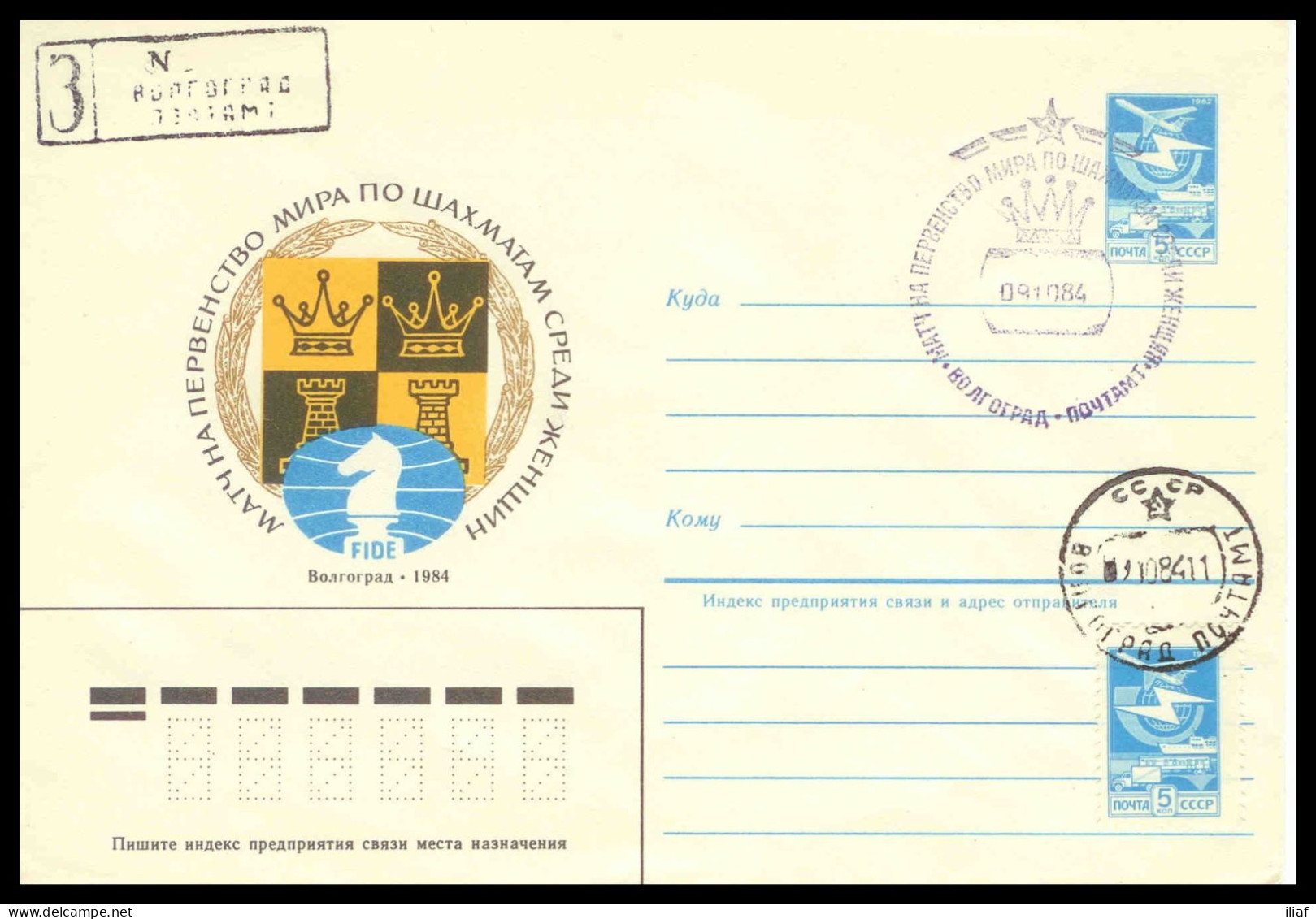 RUSSIA & USSR Chess Women’s World Chess Championship 1984   Special Cancellation On Illustrated Envelope - Echecs