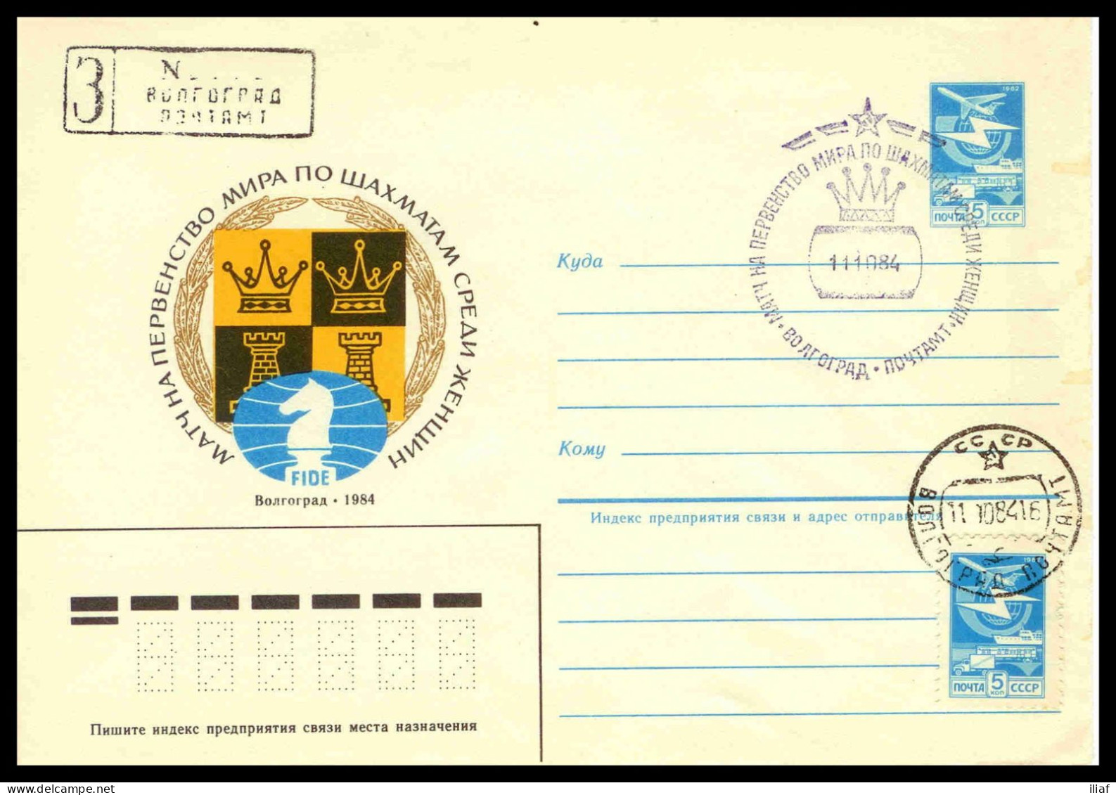 RUSSIA & USSR Chess Women’s World Chess Championship 1984   Special Cancellation On Illustrated Envelope - Schaken