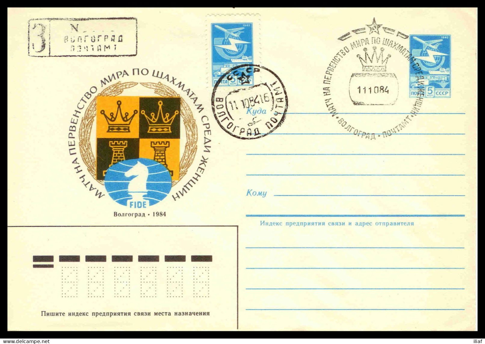 RUSSIA & USSR Chess Women’s World Chess Championship 1984   Special Cancellation On Illustrated Envelope - Echecs