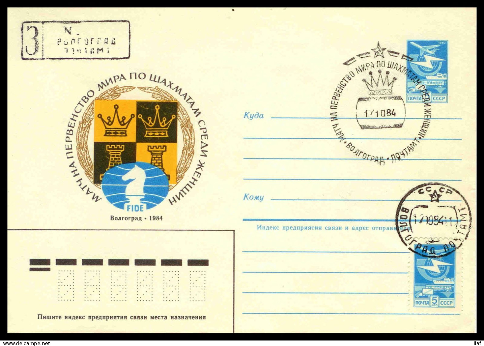 RUSSIA & USSR Chess Women’s World Chess Championship 1984   Special Cancellation On Illustrated Envelope - Schaken