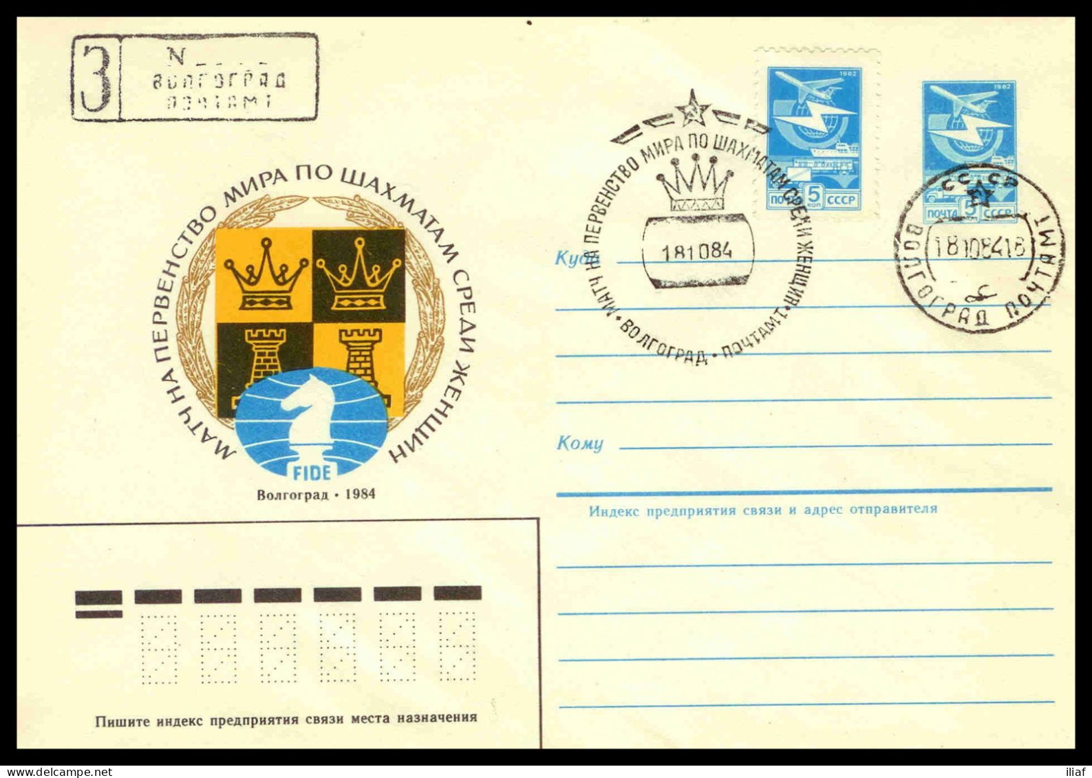 RUSSIA & USSR Chess Women’s World Chess Championship 1984   Special Cancellation On Illustrated Envelope - Ajedrez