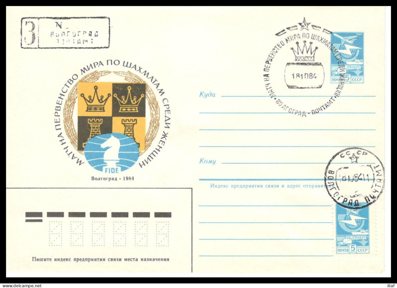 RUSSIA & USSR Chess Women’s World Chess Championship 1984   Special Cancellation On Illustrated Envelope - Chess