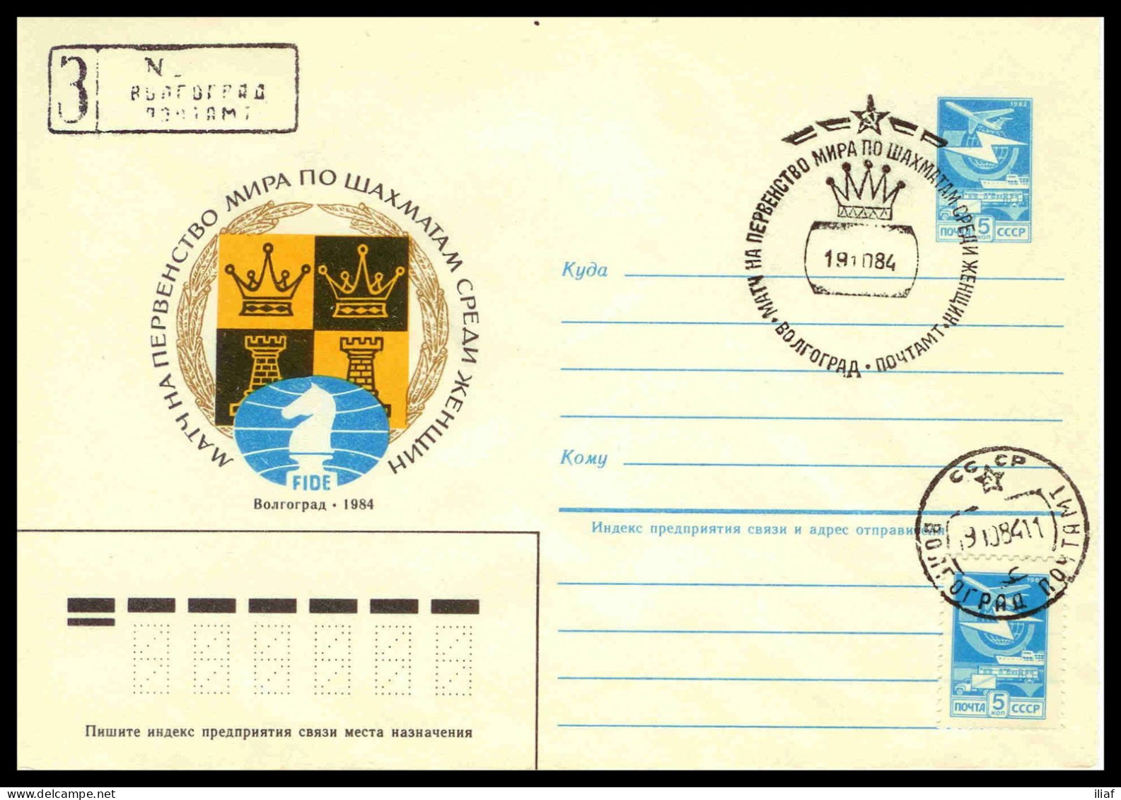 RUSSIA & USSR Chess Women’s World Chess Championship 1984   Special Cancellation On Illustrated Envelope - Schach