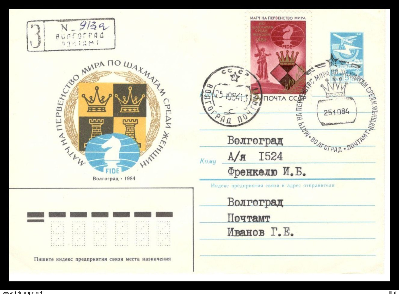 RUSSIA & USSR Chess Women’s World Chess Championship 1984   Special Cancellation On Illustrated Envelope - Chess