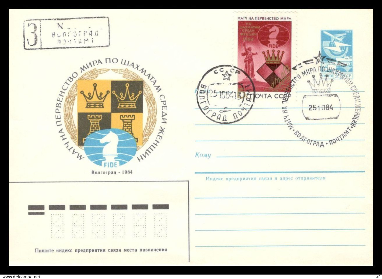 RUSSIA & USSR Chess Women’s World Chess Championship 1984   Special Cancellation On Illustrated Envelope - Schaken