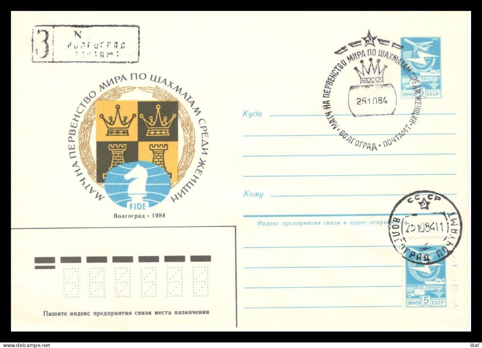 RUSSIA & USSR Chess Women’s World Chess Championship 1984   Special Cancellation On Illustrated Envelope - Chess