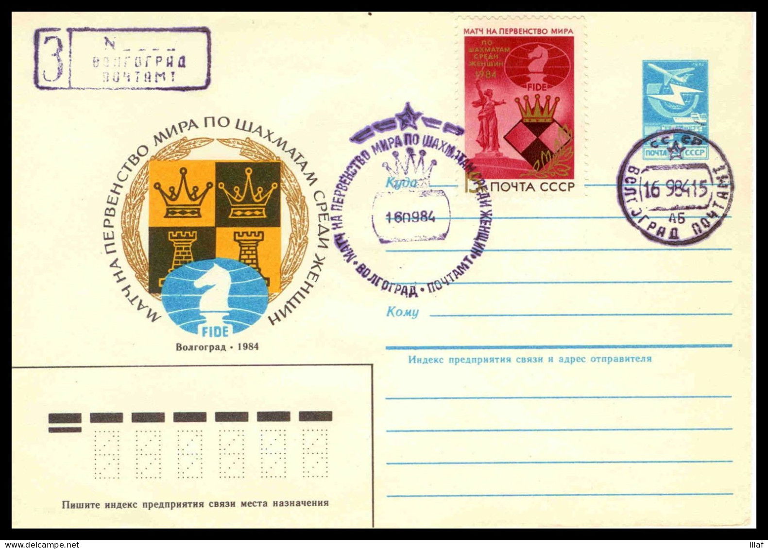 RUSSIA & USSR Chess Women’s World Chess Championship 1984   Special Cancellation On Illustrated Envelope - Chess