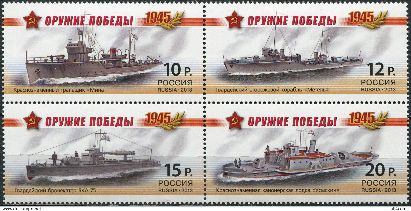 Russia 2013. Victory Weapons. Warships (MNH OG) Block Of 4 Stamps - Neufs