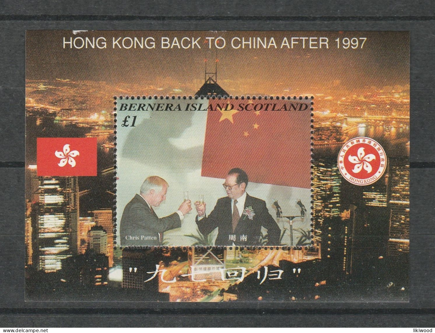 Bernera Island - Hong Kong Back To China After 1997 MNH - Local Issues