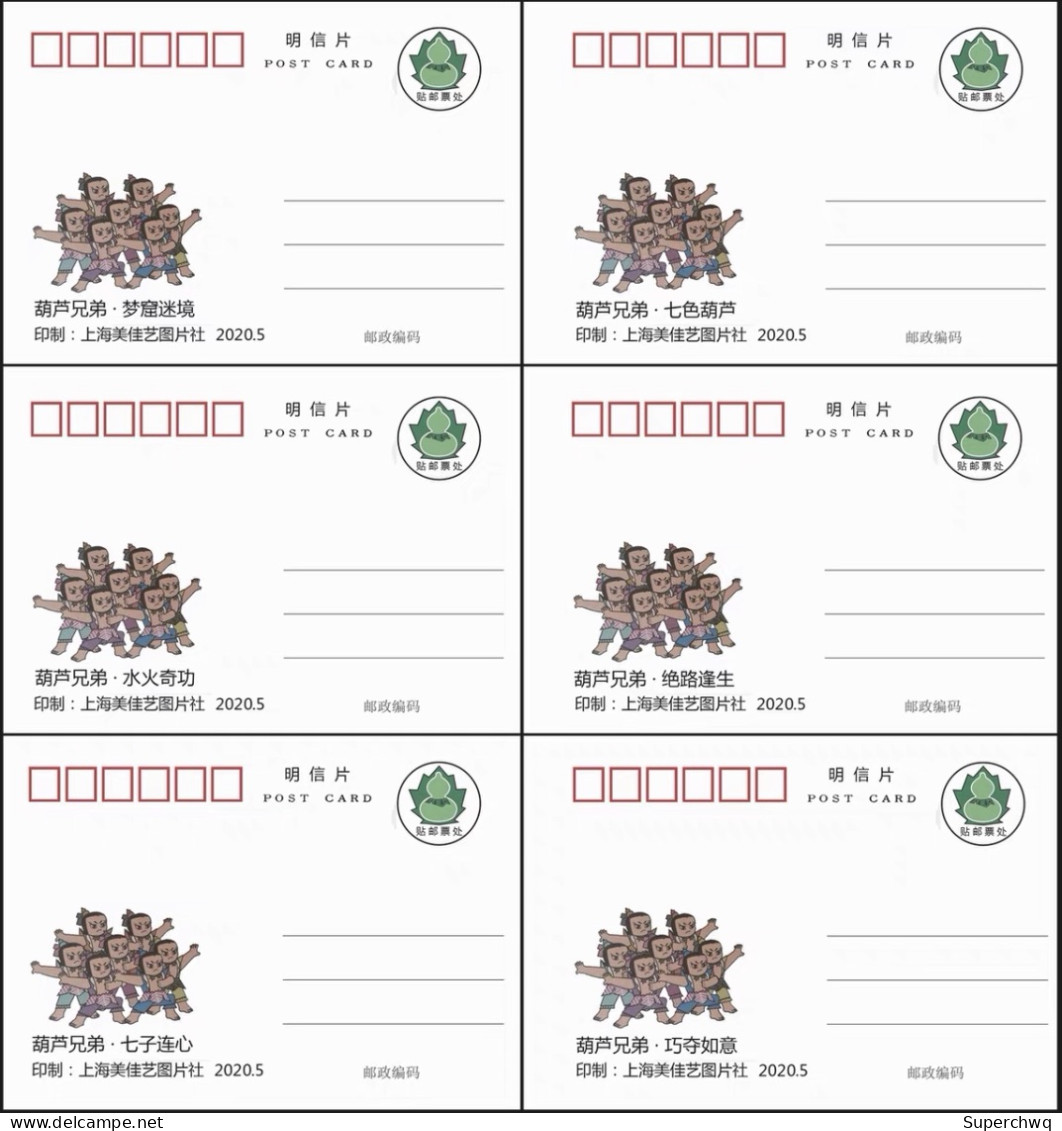 China Maximum Card 2020-12 Animation - Hulu Brothers,6 Pcs - Maximum Cards