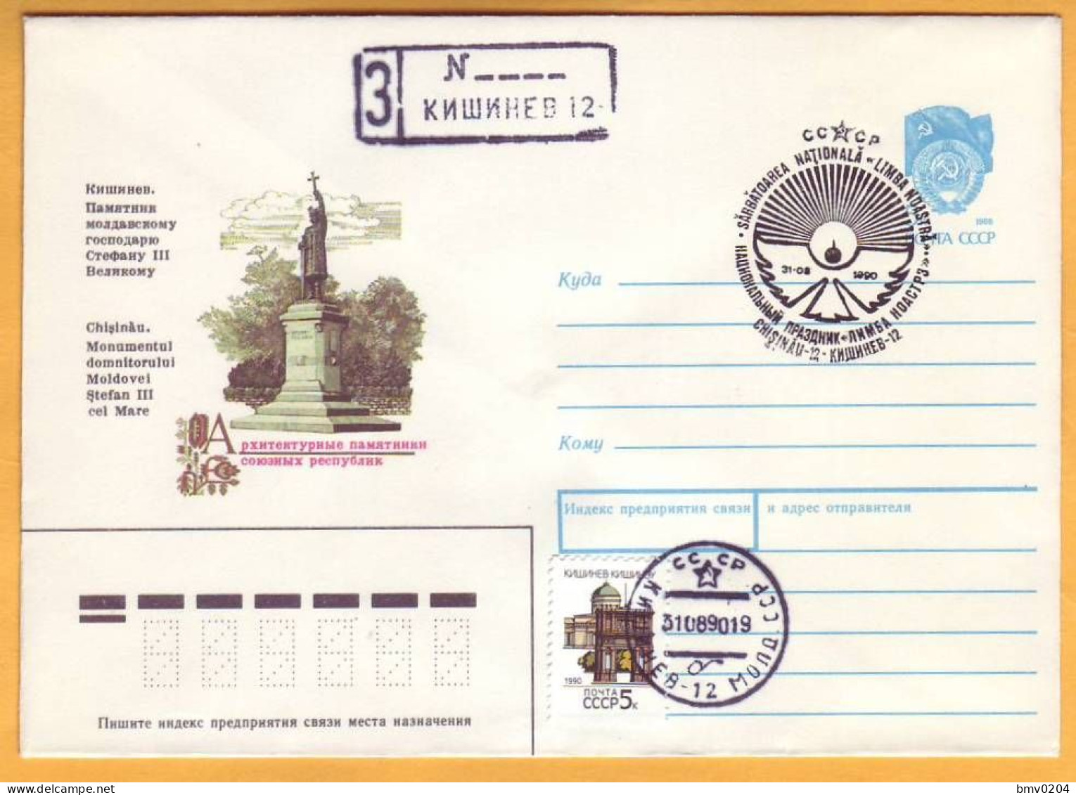 1990  Moldova Moldavie USSR  Special Cancellations National Holiday "Limba Noastra" Stephen The Great Monument. - Moldavie