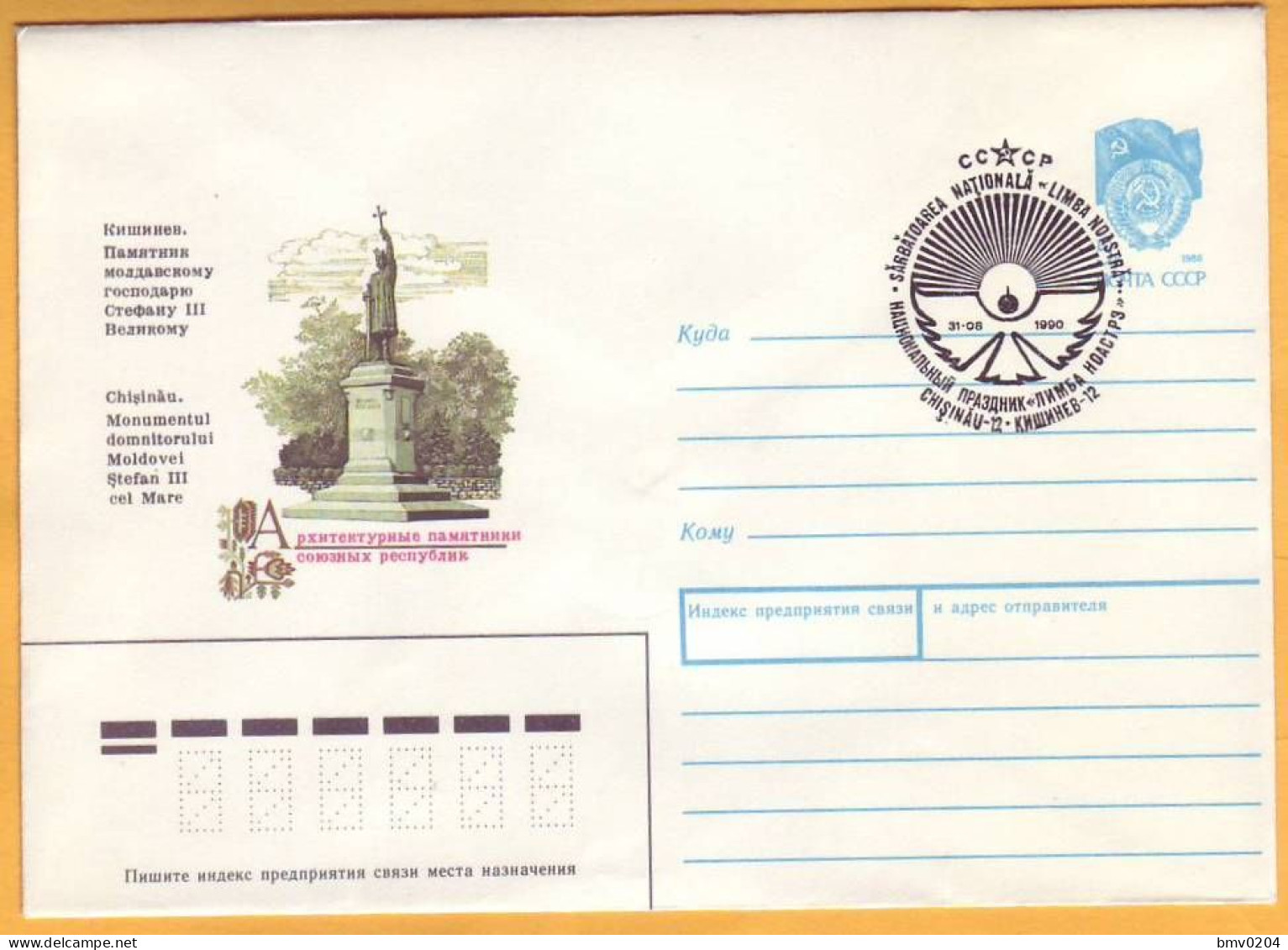 1990  Moldova Moldavie USSR Special Cancellations National Holiday "Limba Noastra" Stephen The Great  Monument. - Moldova