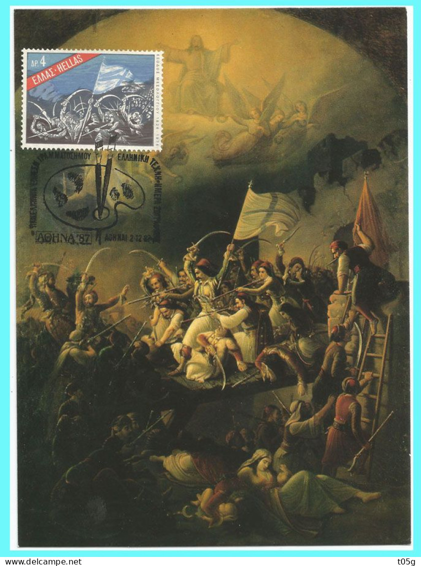 GREECE- GRECE- HELLAS 1987: MAXIMUM CARD - Cartoline Maximum