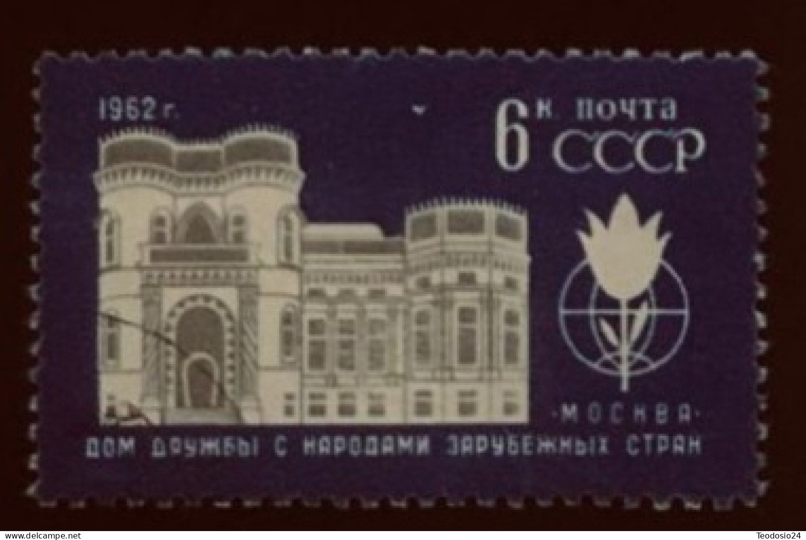 RUSSIA 1962  (Michel 2637) (Yvert 2549)  People's House Of Friendship - Usados