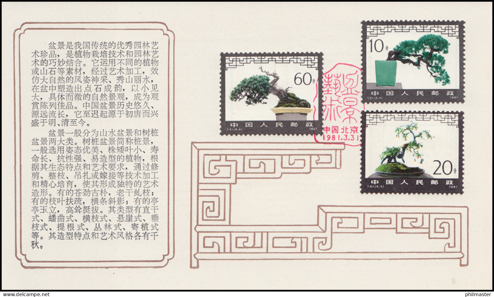 Gedenkkarte China 1676-1681 Miniaturlandschaften: Bonsaipflanzen 1981, ESSt  - Other & Unclassified