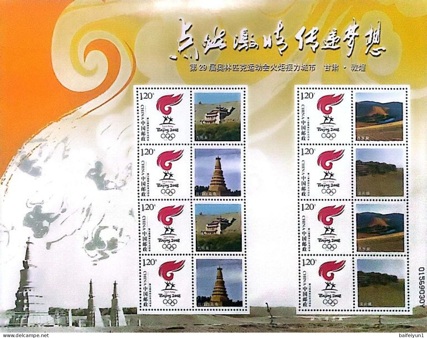 China 2008 Beijing Olympic Torch Relay City DunHuang Special Sheet - Sommer 2008: Peking