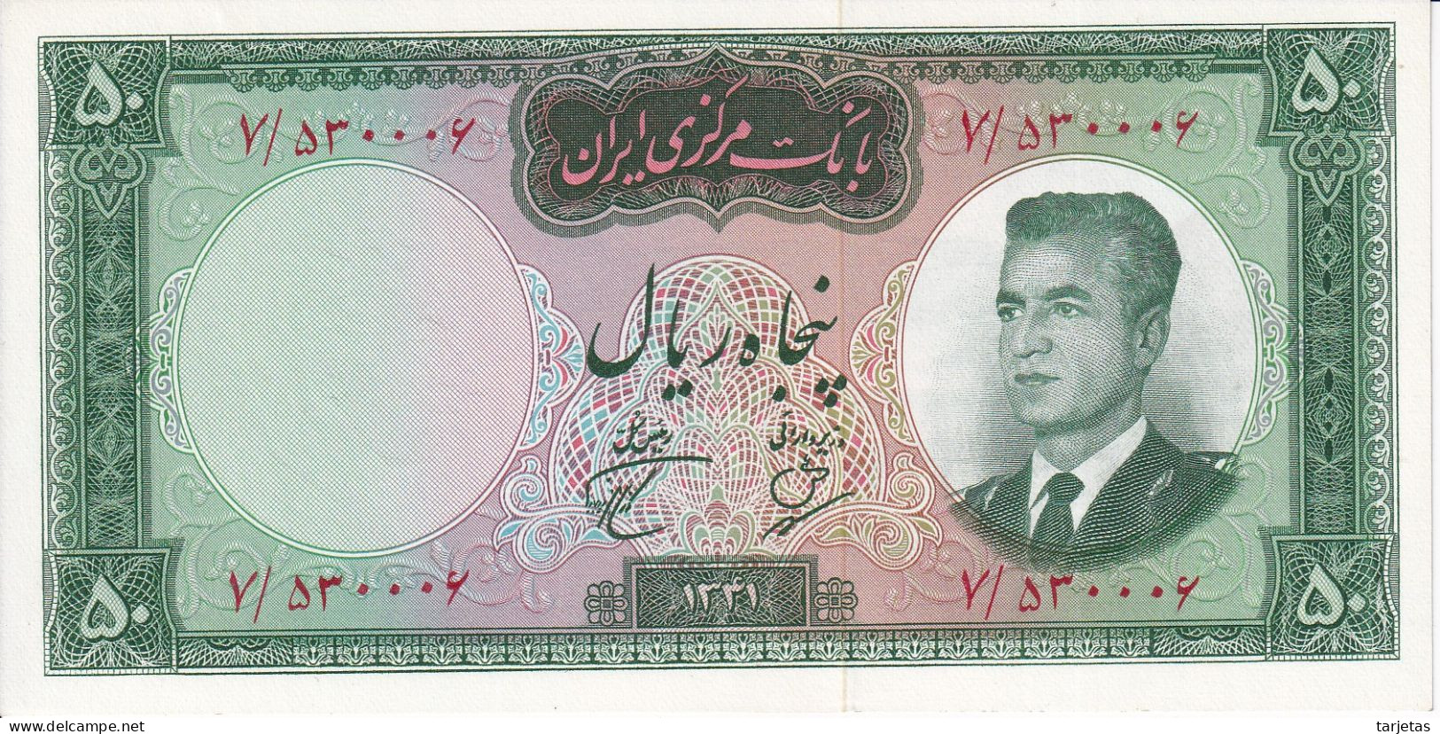 BILLETE DE IRAN DE 50 RIALS DEL AÑO 1962 SIN CIRCULAR (UNC) (BANKNOTE) - Iran