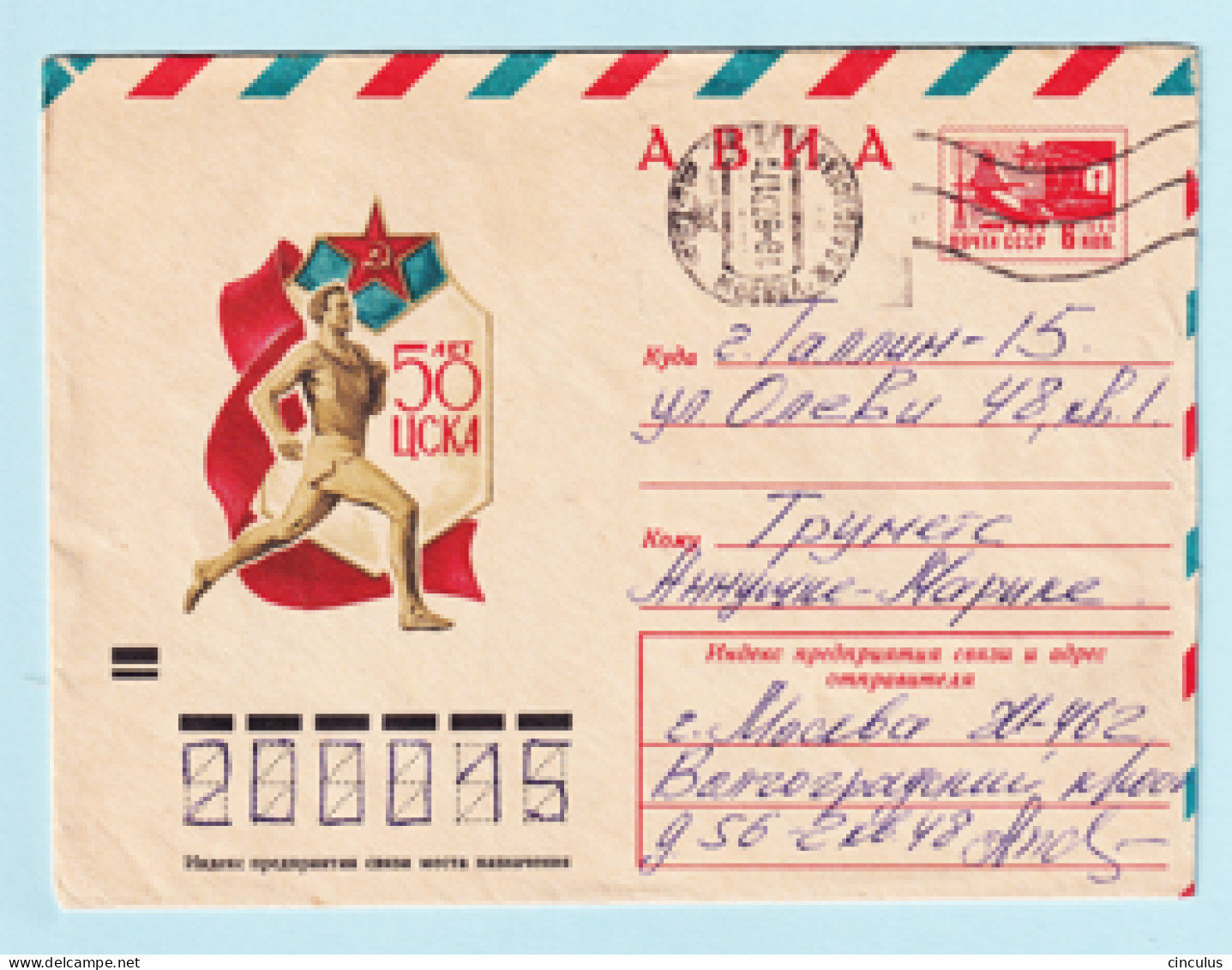 USSR 1973.0108. Jubilee Of The Sports Association. Prestamped Cover, Used - 1970-79