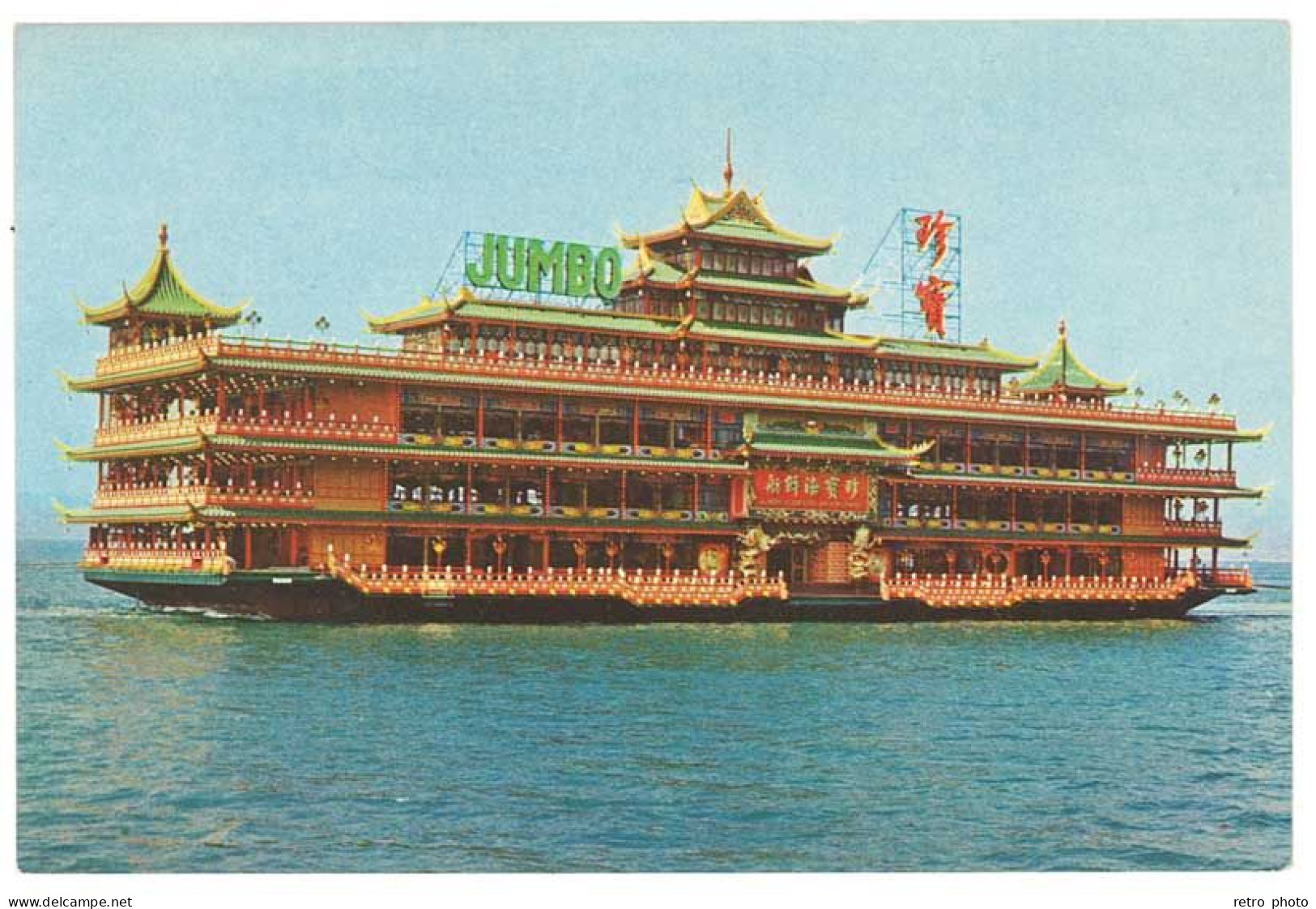 Cpsm Chine / Hong Kong - Jumbo Floating Restaurant - Cina (Hong Kong)