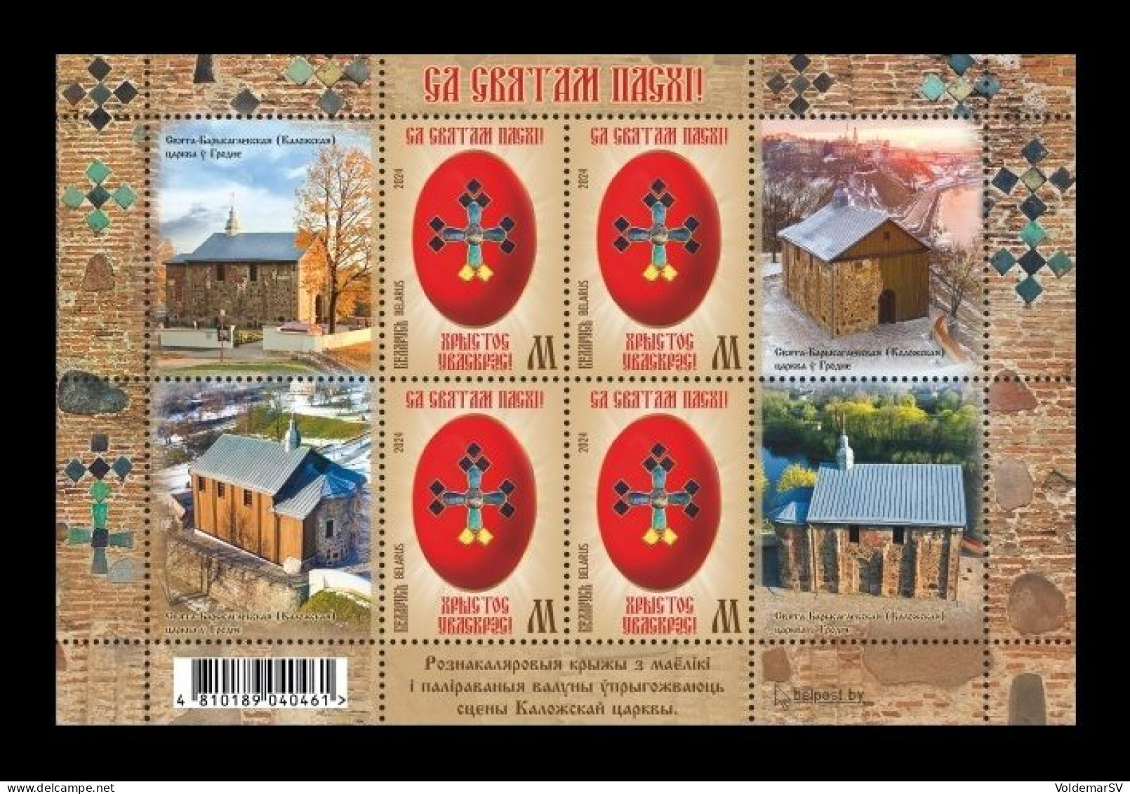 Belarus 2024 Mih. 1561 Orthodox Easter (M/S) MNH ** - Bielorussia