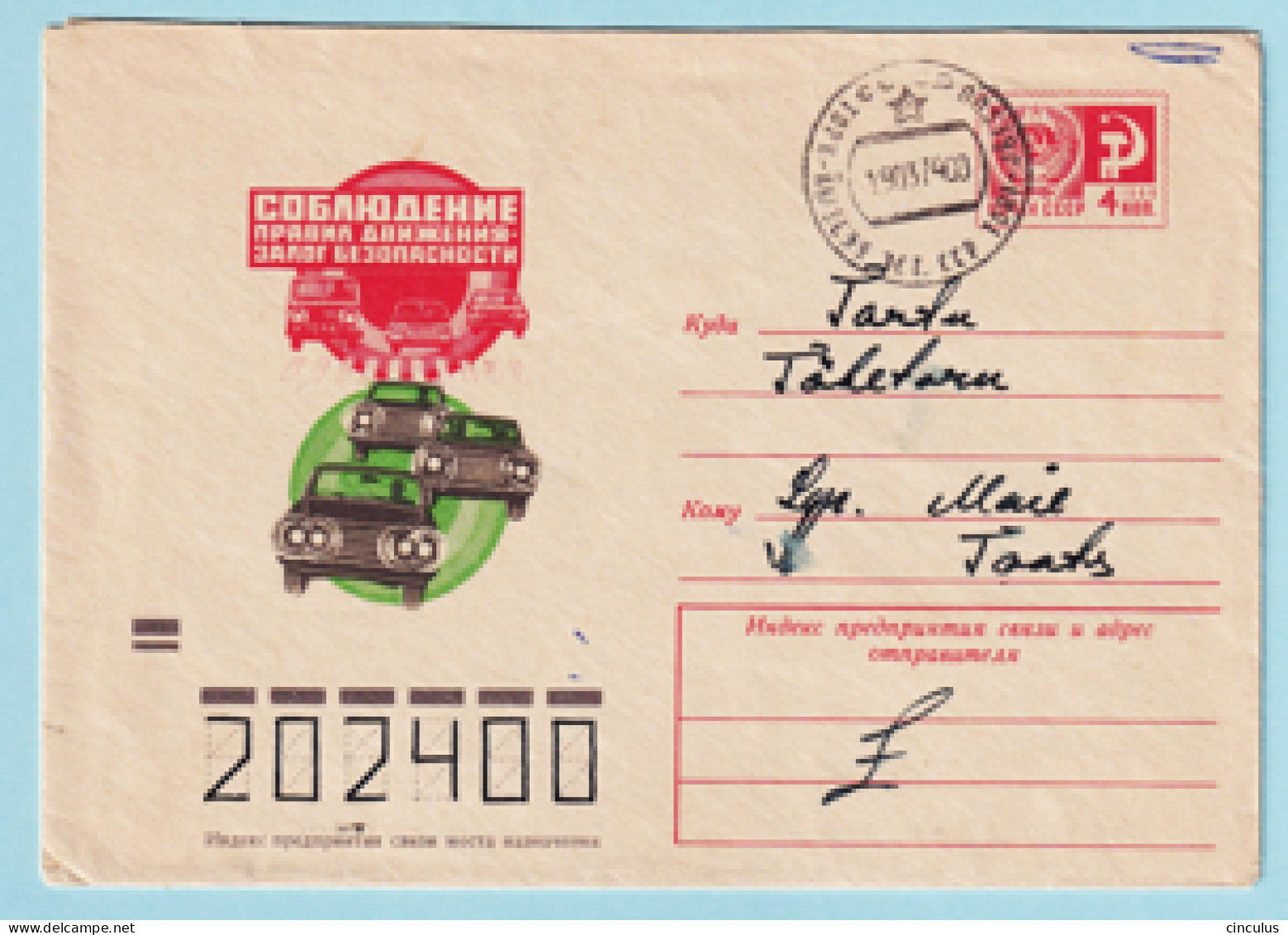 USSR 1973.0618. Traffic Safety. Prestamped Cover, Used - 1970-79