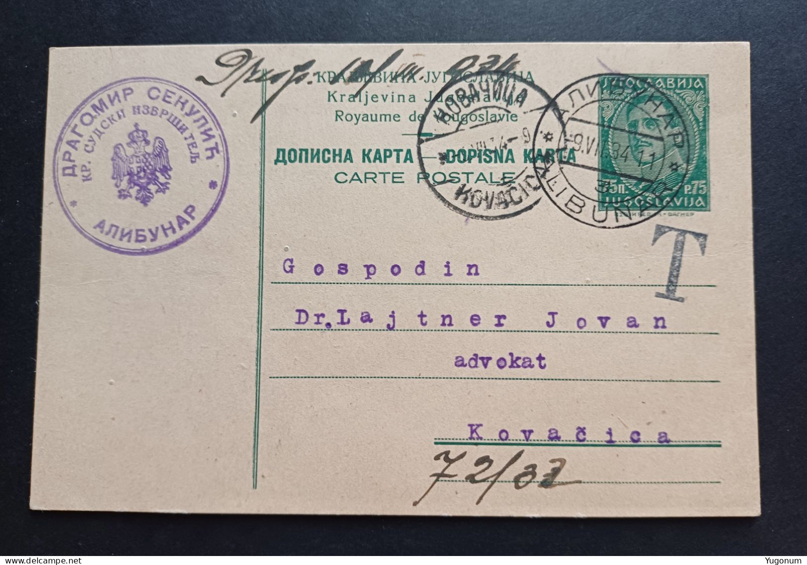 Yugoslavia Kingdom, Serbia, 1934  Stationary  With Stamp Sudski Izvrsitelj ALIBUNAR , Kovacica "T" (No 3044) - Oblitérés