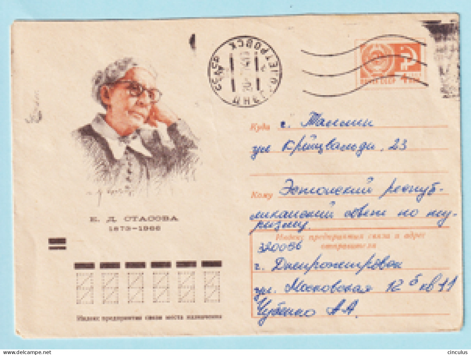 USSR 1973.0809. E.Stasova (1873-1966), Revolutionary. Prestamped Cover, Used - 1970-79