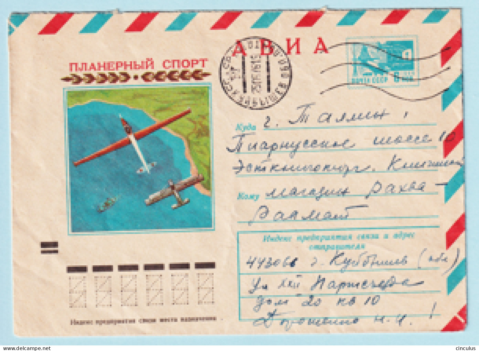 USSR 1973.0904. Gliding Sports. Prestamped Cover, Used - 1970-79