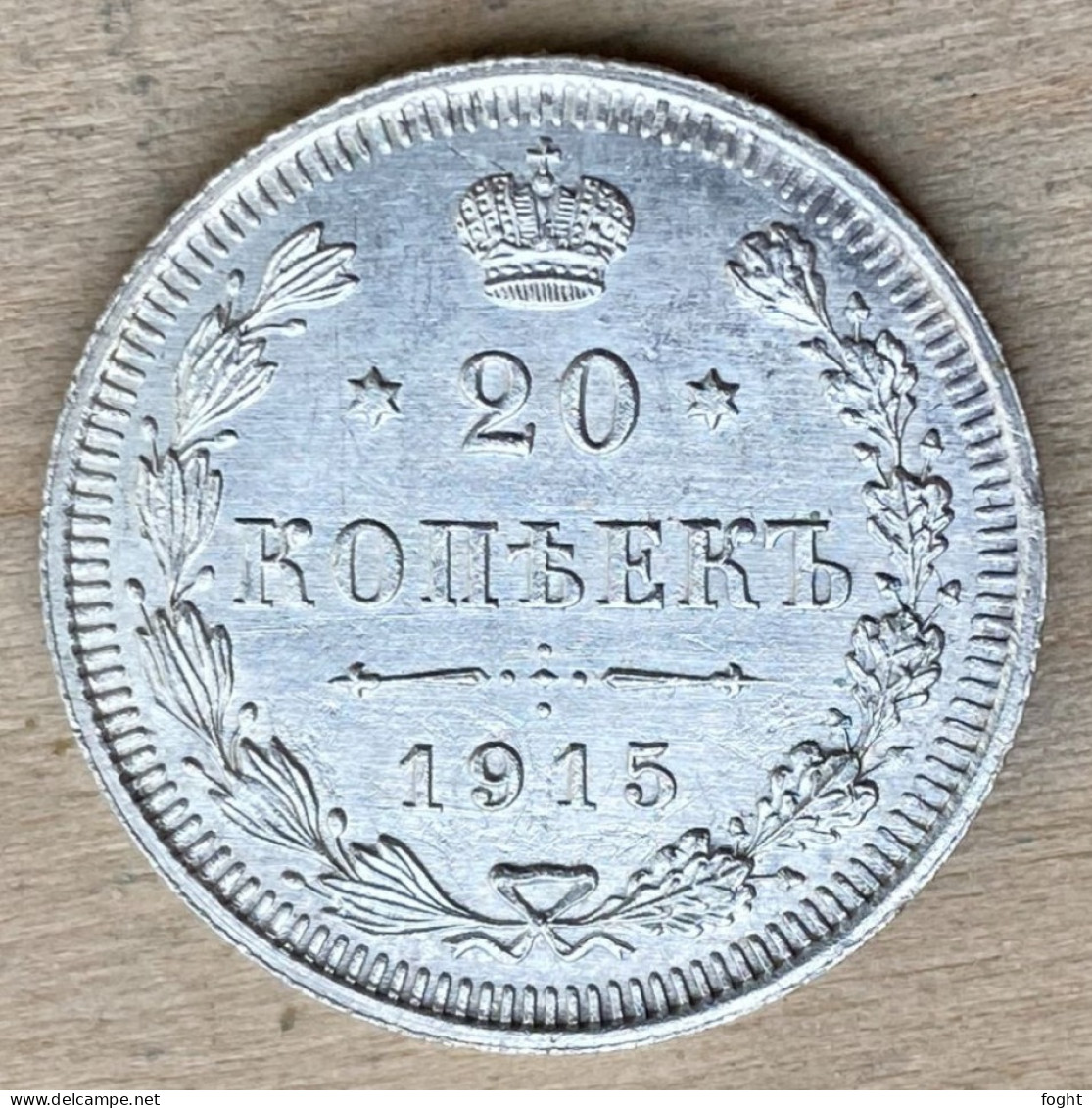 1915 ВС Russia .500 Silver Coin 20 Kopeks,Y#22A.2,7256 - Russia