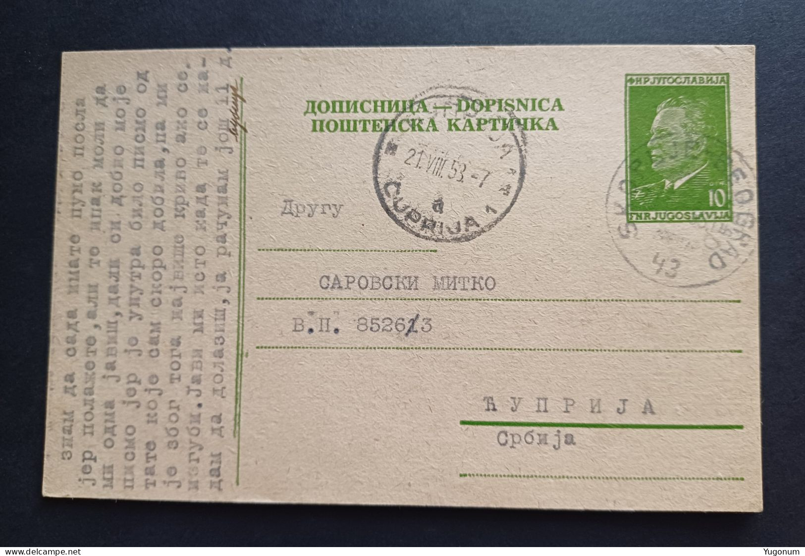 Yugoslavia, Bosnia, 1953 Stationary Sent To CUPRIJA ,  With Stamp SKOPJE-BEOGRAD (No 3058) - Autres & Non Classés