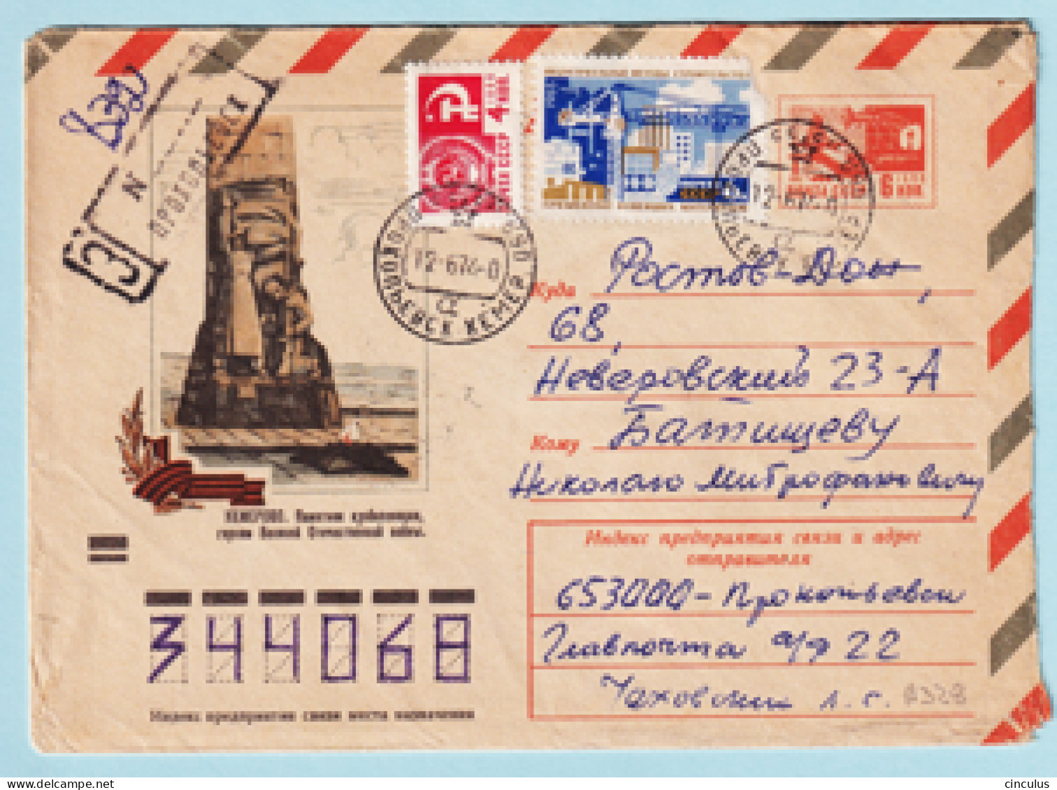 USSR 1973.1204. War Monument, Kemerovo. Prestamped Cover, Used - 1970-79