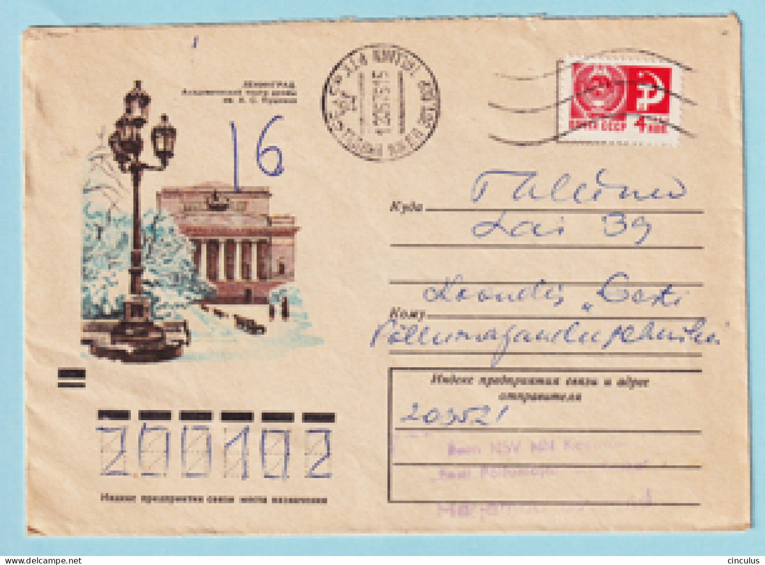 USSR 1973.1210. Drama Theater, Leningrad (St.Petersburg). Used Cover - 1970-79