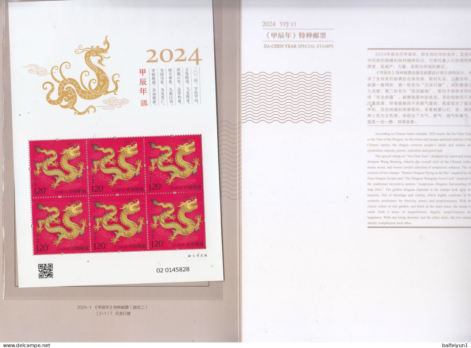 China 2024-1 Lunar New Year Dragon Stamp Sheetlet Folder - Neufs